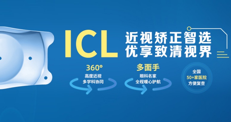 ICL晶体