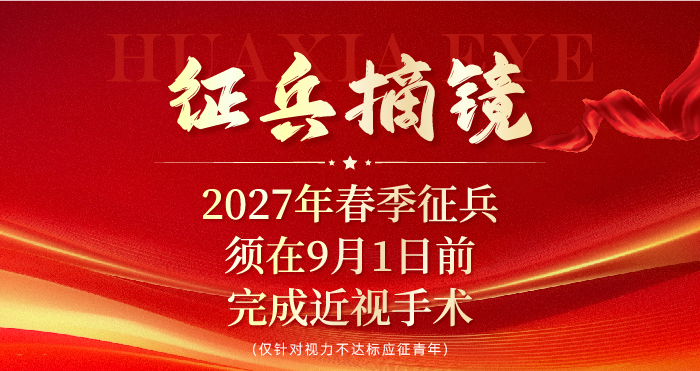 2027春季征兵